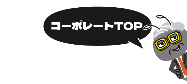 コーポレートTOP